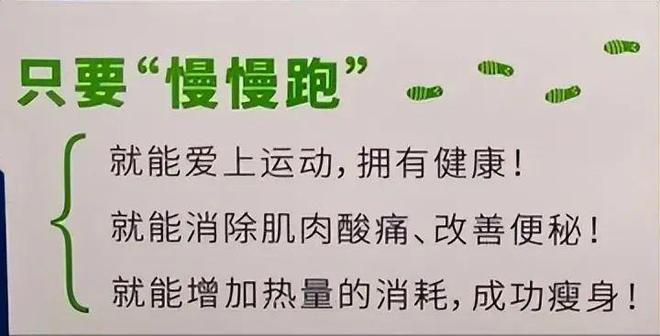 跑步圈的“超慢跑”：走红背后是真有效还是大骗局？(图4)