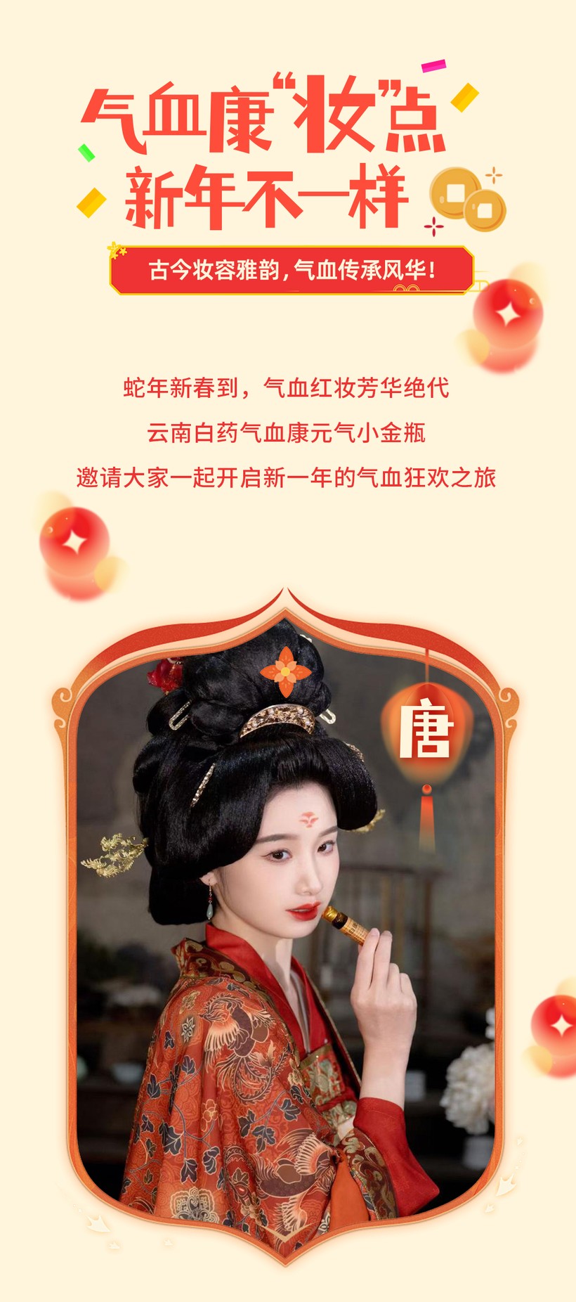 小红书种草助攻“云南白药气血康口服液”低成本入圈“轻养生赛道”！(图3)