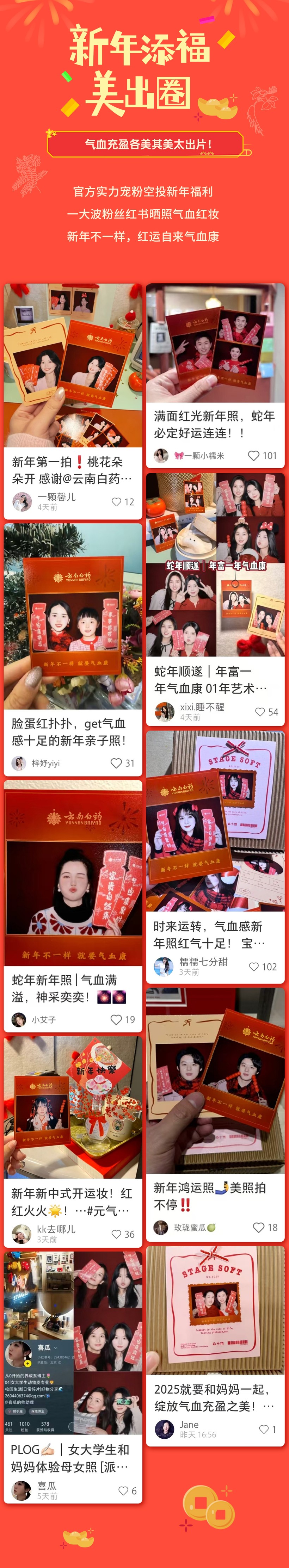 小红书种草助攻“云南白药气血康口服液”低成本入圈“轻养生赛道”！(图4)
