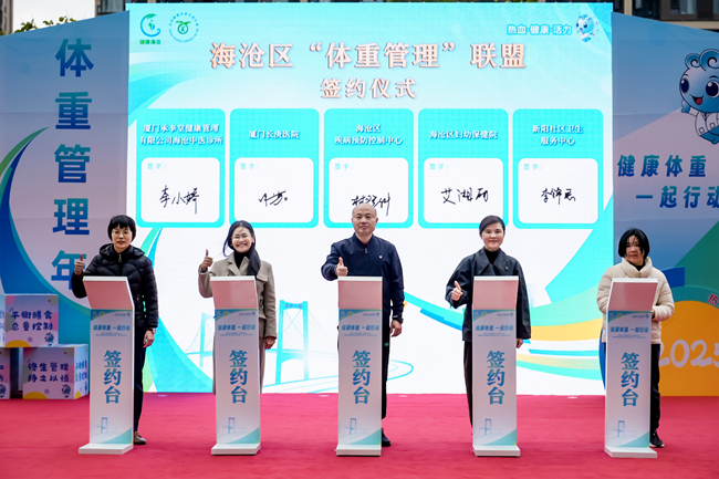 “健康体重一起行动”厦门市海沧区启动体重管理年活动(图2)