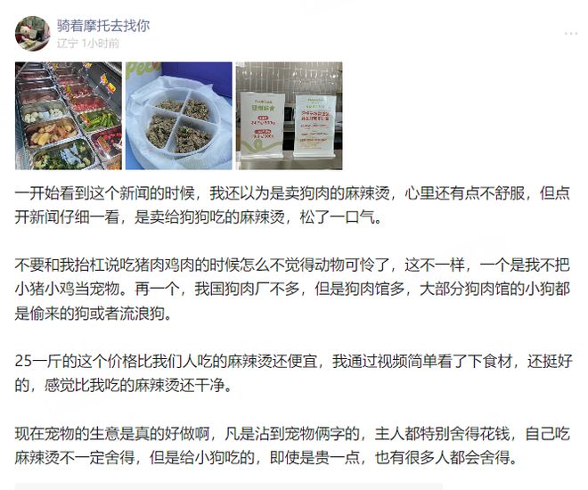 破防了！上海惊现狗狗麻辣烫25一斤全是真肉上海狗有福了！(图2)