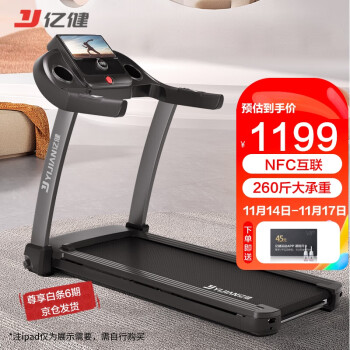 亿健ELX家用跑步机价格实惠性能出色质量有保障!