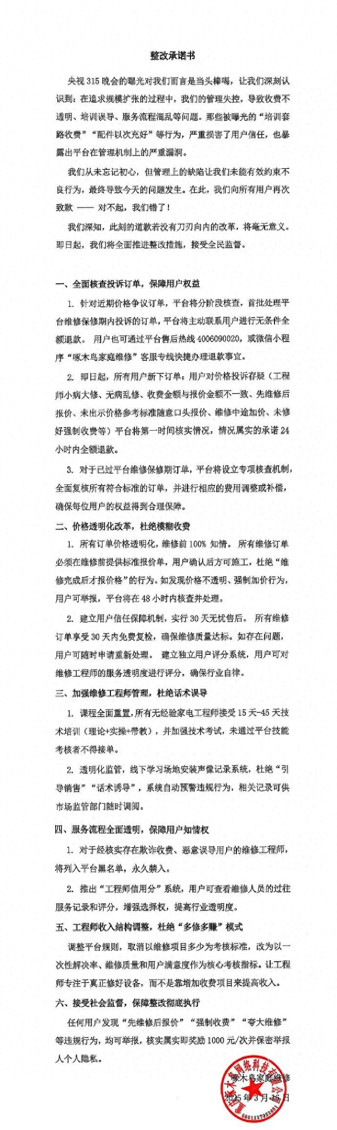 “对不起我们错了！”啄木鸟再次道歉奖励举报者1000元次→(图1)