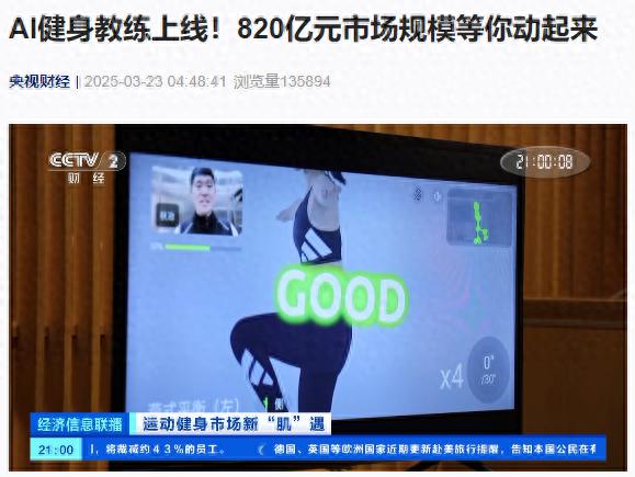 Pg电子：AI健身教练上线年中国智能健身市场规模达820亿(图1)