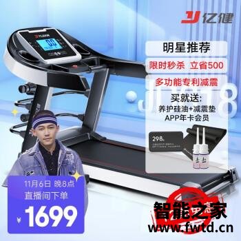 亿健跑步机哪个型号实用？亿健跑步机哪款性价比高？(图5)