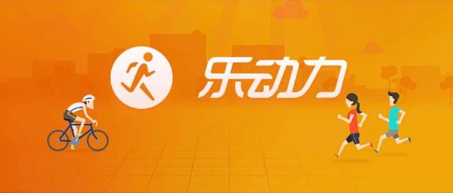 跑步软件排行榜前十名优势盘点快看看有你用的那款吗？(图4)