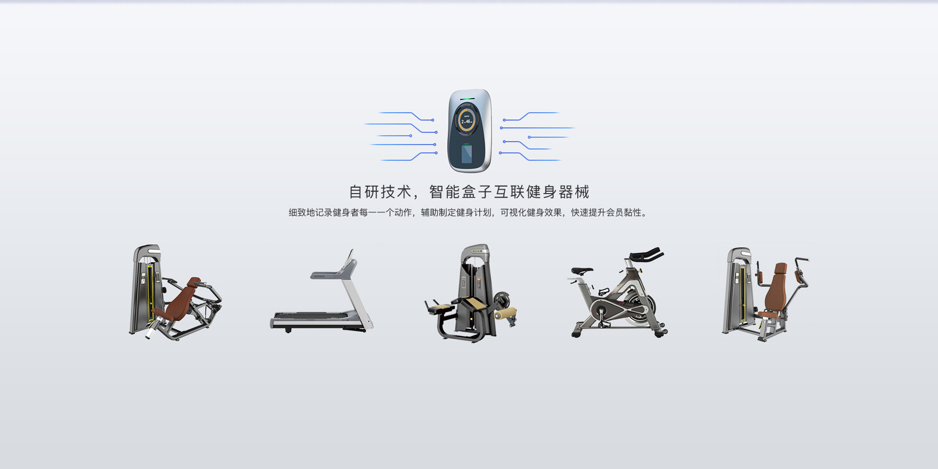 如何轻松打造全智能场馆--【健身助手智能硬件产品盘点】(图4)