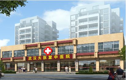 武汉太医堂不仅治疗皮肤更传递健康生活方式(图1)
