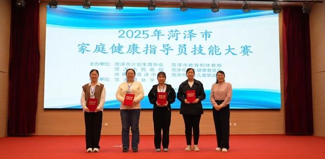 Pg电子：感知山东2025年菏泽市家庭健康指导员技能大赛圆满落幕(图2)