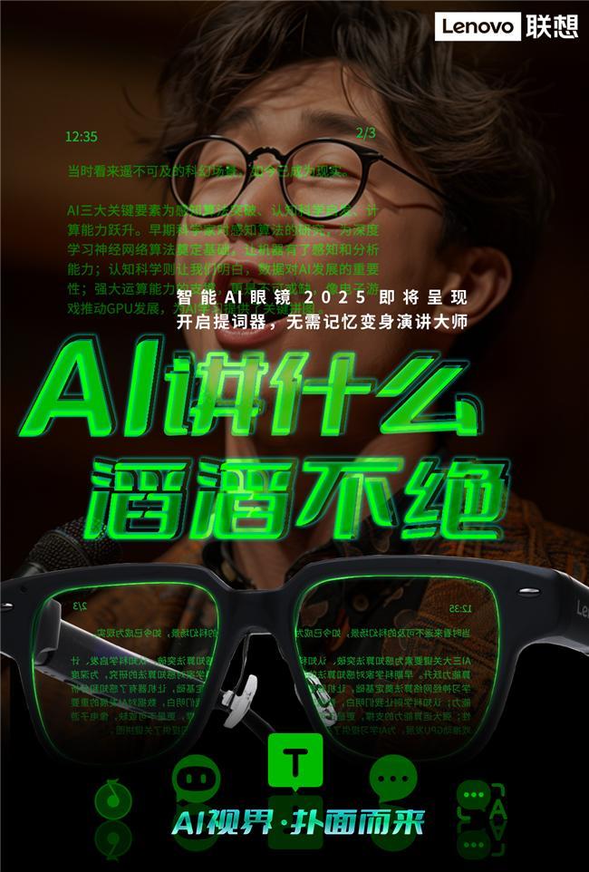 开启智能穿戴新纪元联想AI眼镜重塑人机交互新体验(图4)