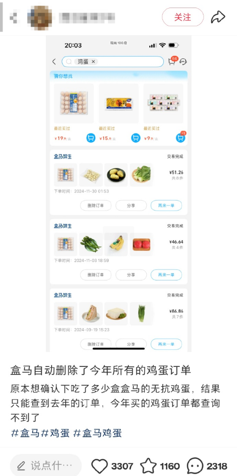 网友称盒马自动删除鸡蛋订单记录盒马客服：删除订单需要自己操作(图1)