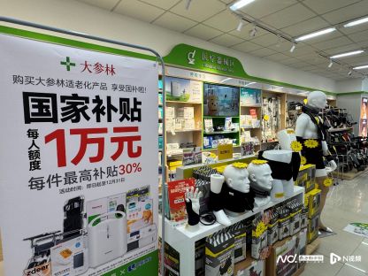 广州适老化产品国补30%最高补贴1万元(图1)