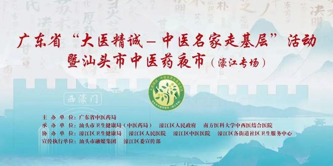 Pg电子：省名中医坐镇！8月1日汕头中医药夜市濠江专场邀您打卡！(图1)