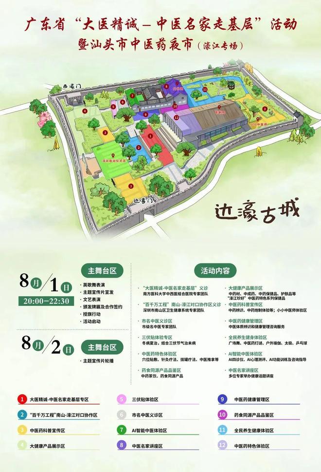 Pg电子：省名中医坐镇！8月1日汕头中医药夜市濠江专场邀您打卡！(图2)