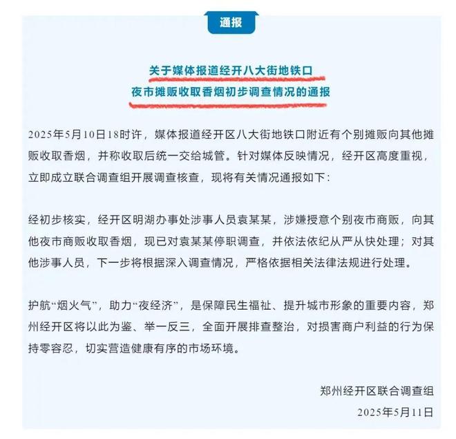 简析三则通报中的“春秋笔法”(图1)