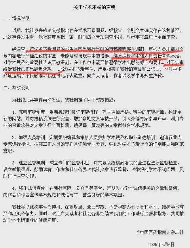 简析三则通报中的“春秋笔法”(图5)