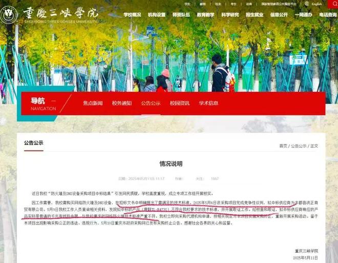 简析三则通报中的“春秋笔法”(图4)