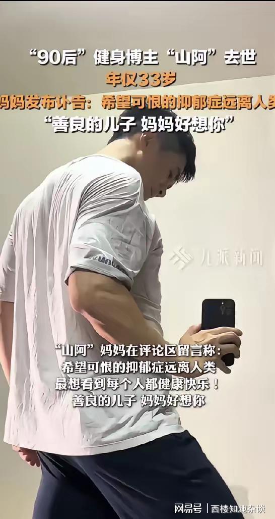 Pg电子平台：33岁健身博主抑郁症离世说明运动也不能拯救抑郁患者(图1)
