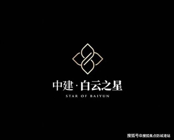 广州热搜楼盘｜中建白云之星售楼处发布启幕鼎级尊邸奢境(图2)