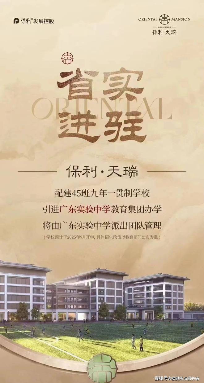 Pg电子：广州热搜楼盘｜保利天瑞售楼处发布启幕鼎级尊邸奢境(图3)