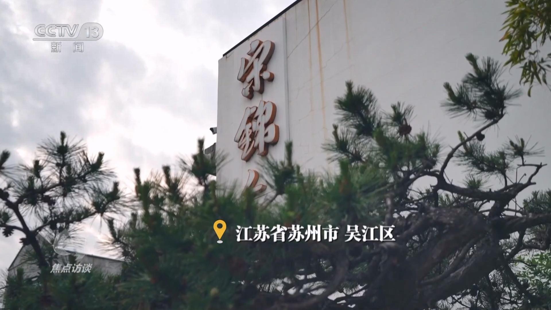 Pg电子：焦点访谈｜“新中式”引领国潮新风尚千年织锦织出锦绣未来(图1)