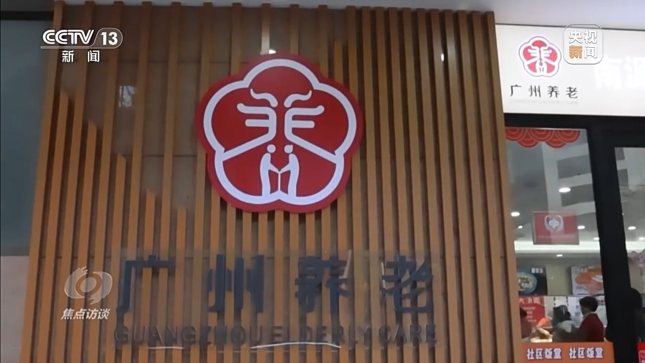 焦点访谈丨从专属食堂到全民餐厅多元助餐模式破解舌尖养老难题(图2)