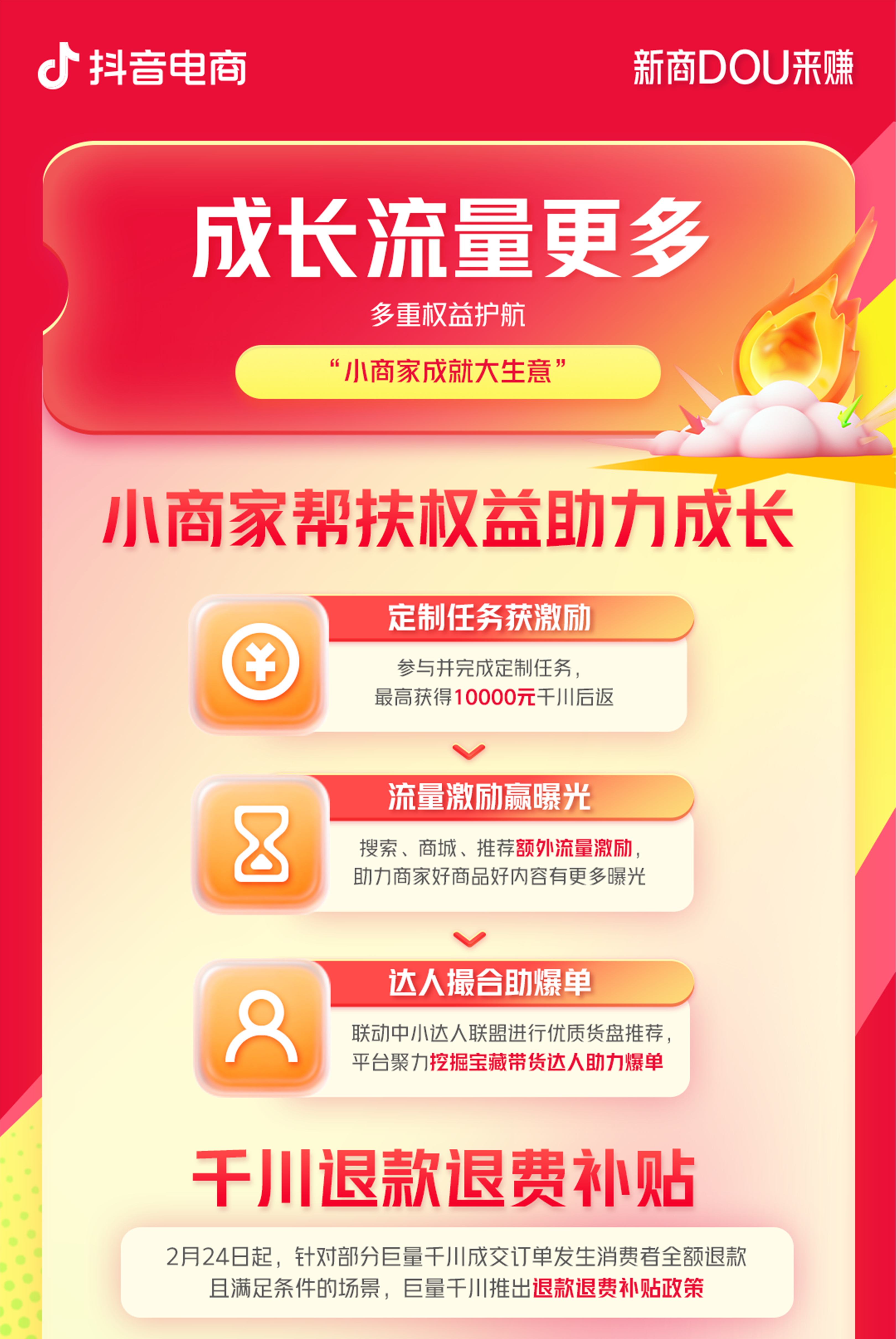 新商DOU来赚！第二季度新商家政策来啦(图4)