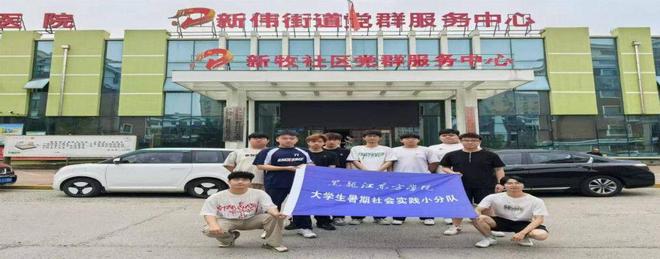 Pg电子平台：黑龙江东方学院青芒实践队去到新牧社区开展基层服务实践(图4)