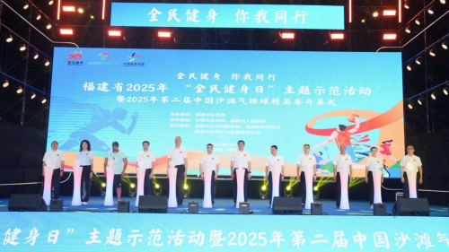 Pg电子：福建省2025年“全民健身日”主题示范活动启动仪式在福鼎市举行(图4)