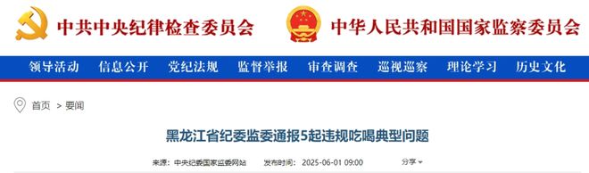 Pg电子网站：纪委通报：他们在值班室聚餐饮酒！(图1)