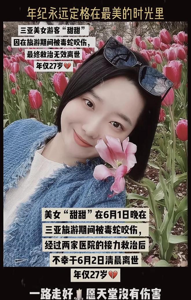 被蛇咬身亡后续：女孩堂姐开直播没有联系过宝哥更多细节曝光