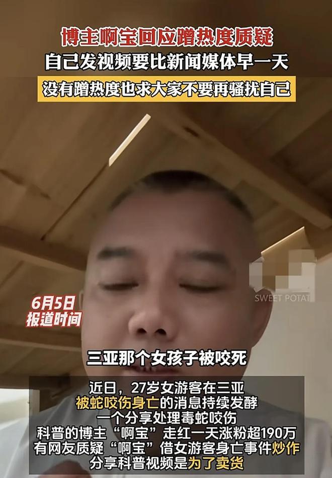 被蛇咬身亡后续：女孩堂姐开直播没有联系过宝哥更多细节曝光(图6)