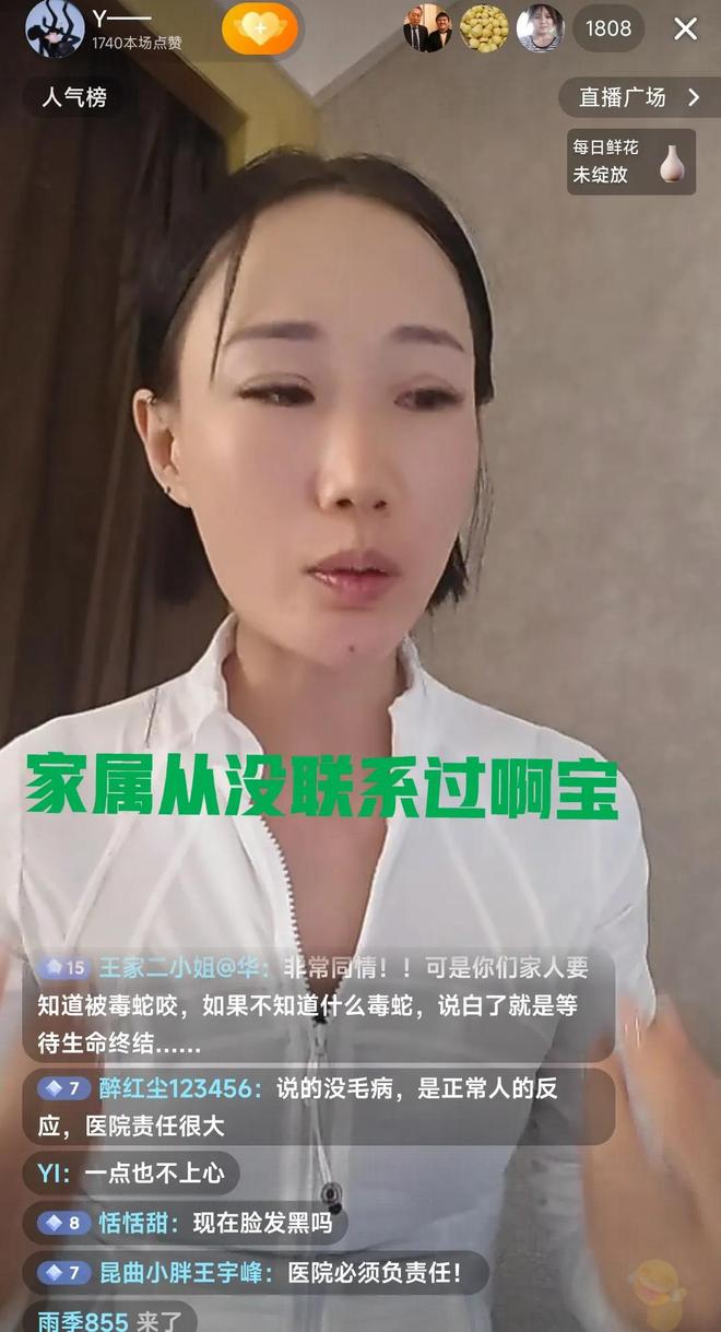 被蛇咬身亡后续：女孩堂姐开直播没有联系过宝哥更多细节曝光(图7)