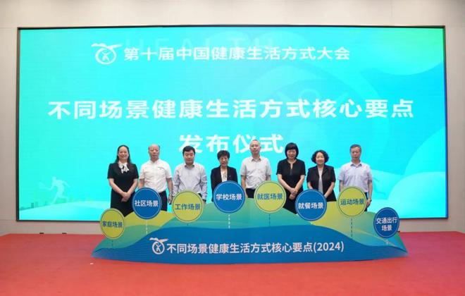 Pg电子：《不同场景健康生活方式核心要点（2024）》发布了！