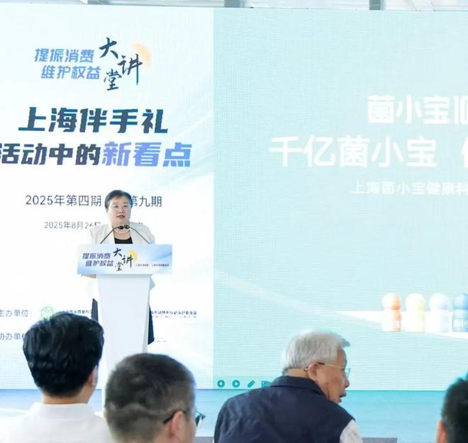 2025年第四期“提振消费维护权益”大讲堂成功举办上海伴手礼新亮点精彩呈现(图13)