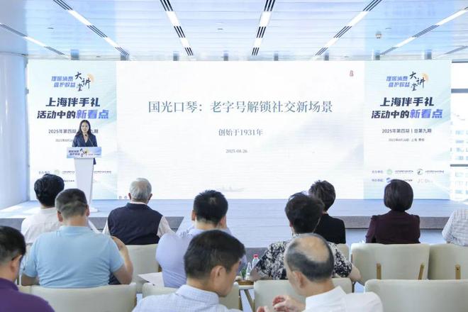 2025年第四期“提振消费维护权益”大讲堂成功举办上海伴手礼新亮点精彩呈现(图8)