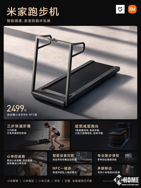 2499元！米家跑步机发布(图4)