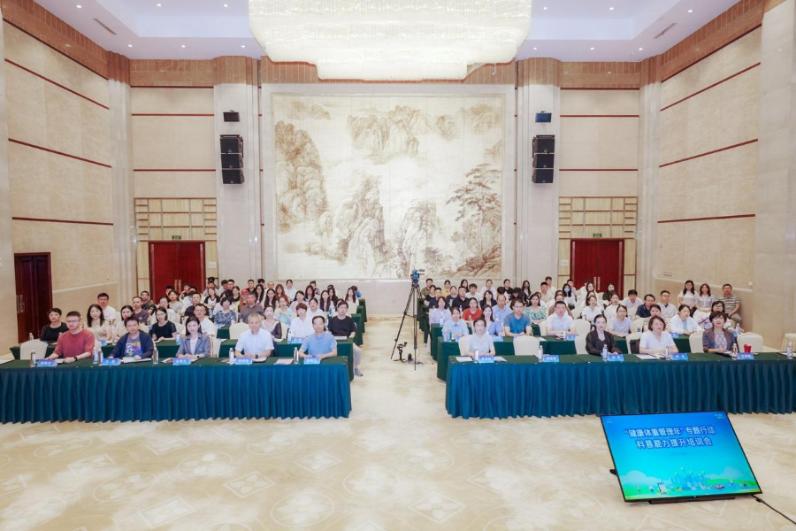 “健康体重管理年”专题行动科普能力提升培训会在合肥圆满举办