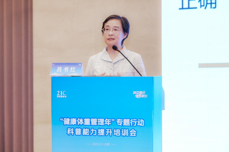 “健康体重管理年”专题行动科普能力提升培训会在合肥圆满举办(图2)
