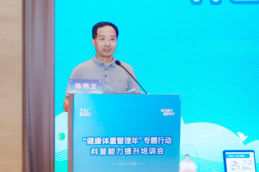 “健康体重管理年”专题行动科普能力提升培训会在合肥圆满举办(图3)
