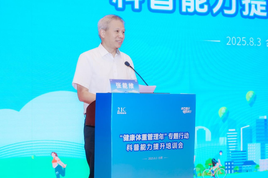 “健康体重管理年”专题行动科普能力提升培训会在合肥圆满举办(图4)