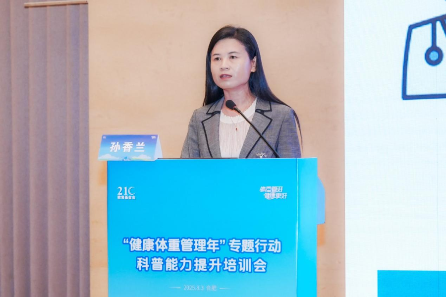“健康体重管理年”专题行动科普能力提升培训会在合肥圆满举办(图5)