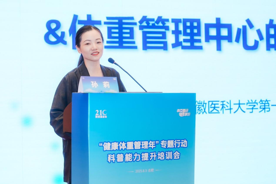 “健康体重管理年”专题行动科普能力提升培训会在合肥圆满举办(图7)