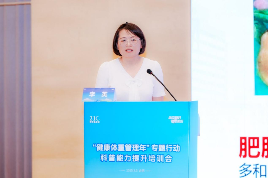 “健康体重管理年”专题行动科普能力提升培训会在合肥圆满举办(图8)