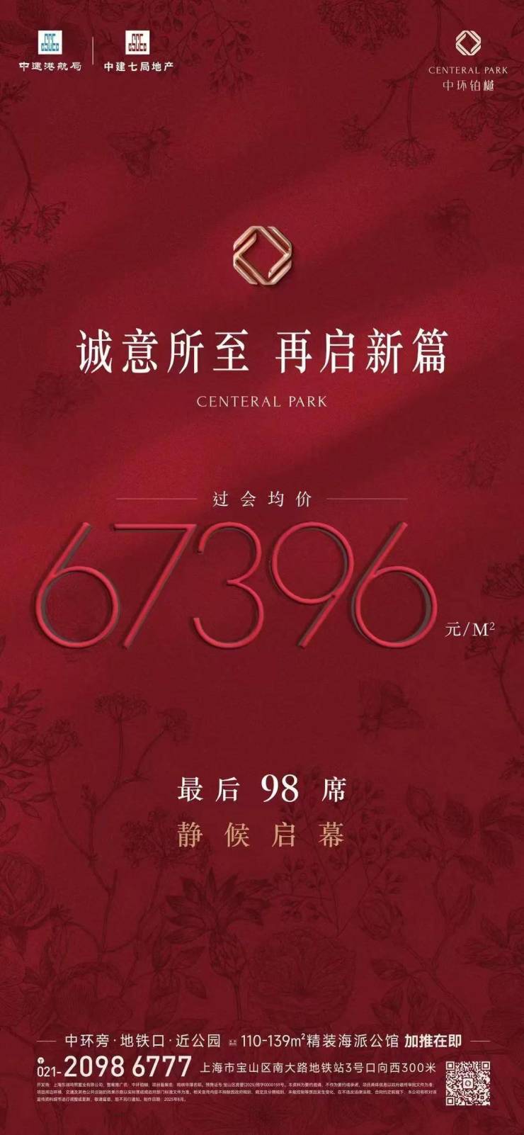 央企品质标杆!中建好房子亮相上海中环铂樾压轴98席抢占最后红利!