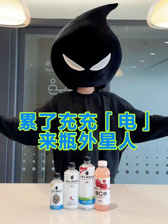 Pg电子平台：拆解外星人电解质水：从大单品到超级品牌的升维｜NexGen(图2)