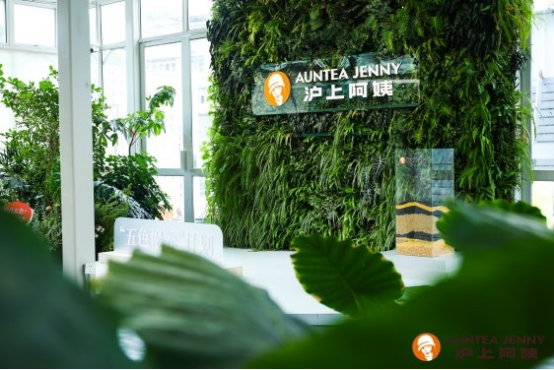 新茶饮品牌沪上阿姨启动“五色慢养”计划(图4)