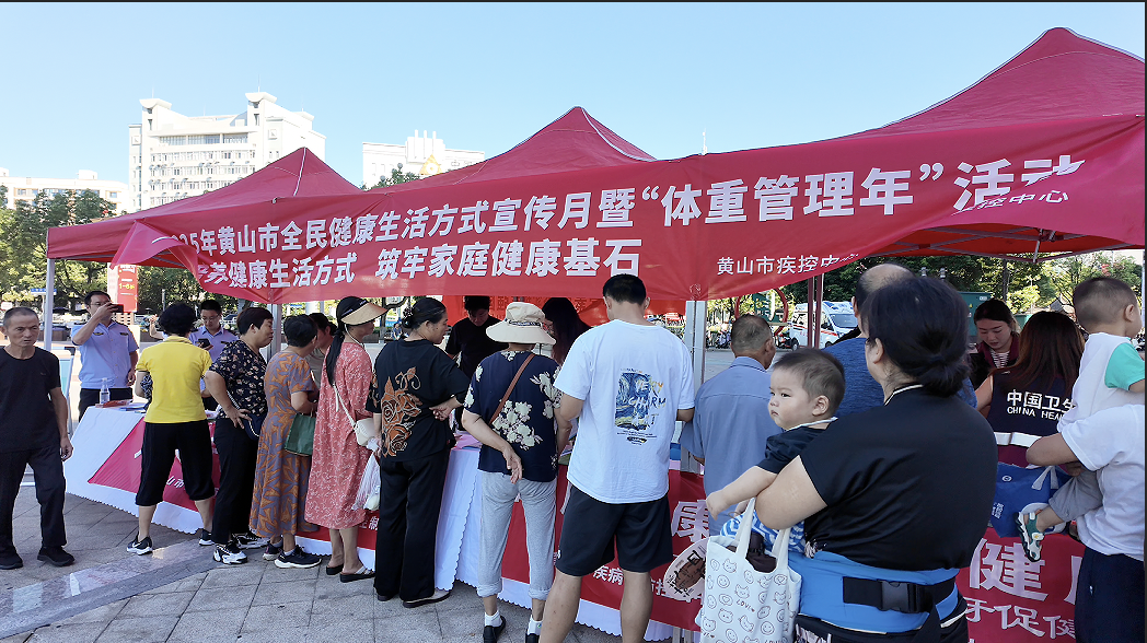 黄山市深入开展“全民健康生活方式宣传月”暨“全国科普月”系列活动(图2)
